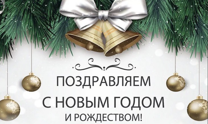 Новогодние поздравления партнеров ЦОБТ с 2019 годом!